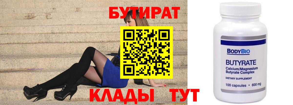 БУТИРАТ  Бутират 1.4BDO  Вход с VPN  Реж 
