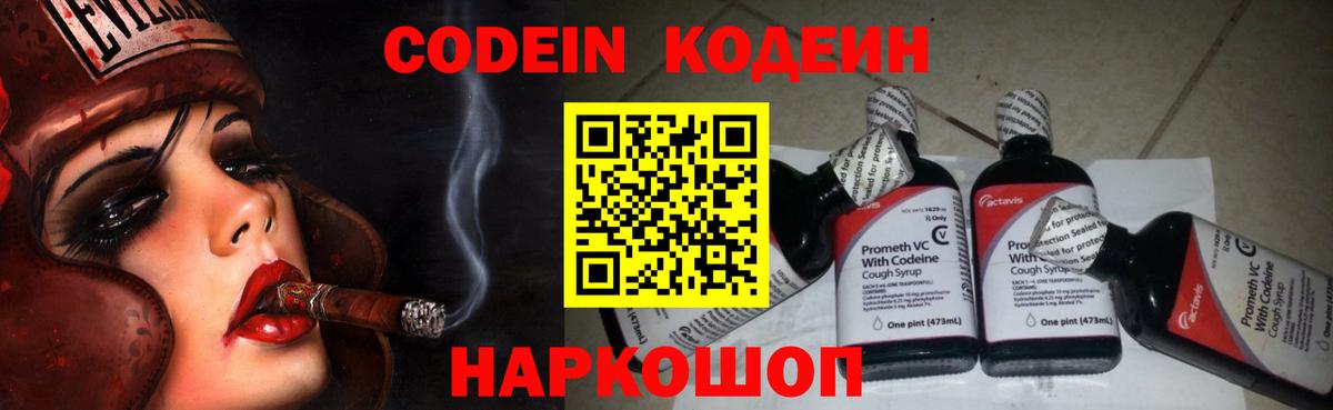 Кодеин Purple Drank  Вход с VPN  Реж  Кодеин напиток Lean (лин) 