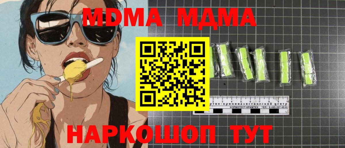 МДМА кристаллы Реж
